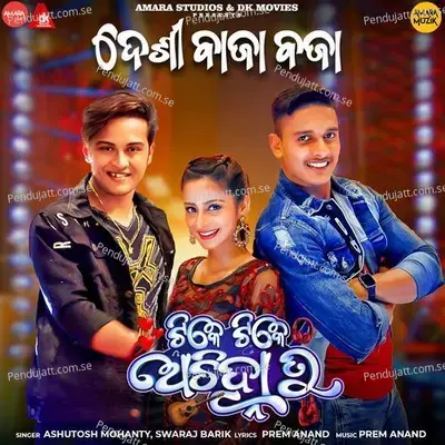 Deshi Baja Bajaa - Swaraj Barik album cover 