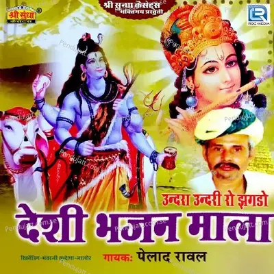 Deshi Bhajan Mala - Bhanwarji Sundesha cover album