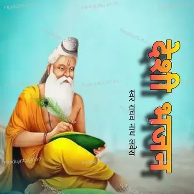 Deshi Bhajan - Raghav Nath Lavera album cover 