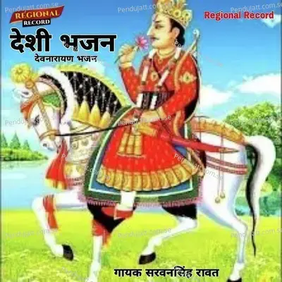 Deshi Bhajan - Sharvan Singh Rawat album cover 