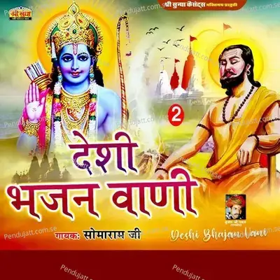 Sarguru Helo Mariyo - Somaram Ji album cover 