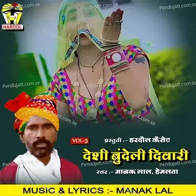 Thalan Par Ladua - Manak Lal album cover 