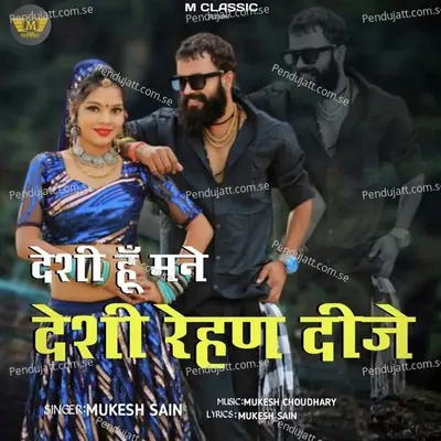 Deshi Hu Mane Deshi Rehan Dije - Mukesh Sain album cover 