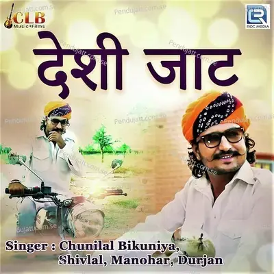 Deshi Jaat - Chunilal Bikuniya album cover 