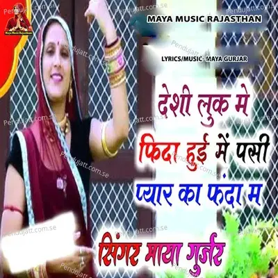 Deshi Look Me Fida Huyi Me Pasi Pyar Ka Fanda M - Maya Gurjar