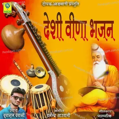 Deshi Veena Bhajan - Dudaram Dewasi album cover 