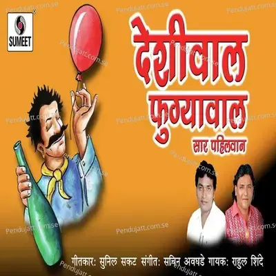 Deshiwal Fugyawal - Rahul Shinde album cover 