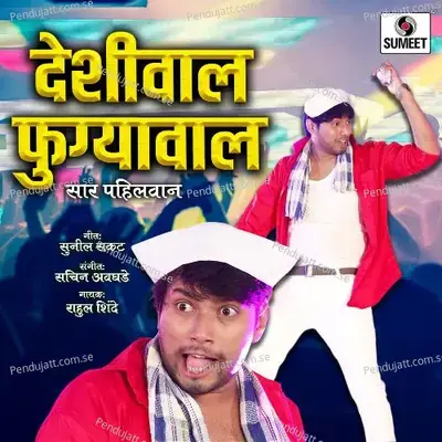 Deshiwala Fugya Wala - Rahul Shinde album cover 