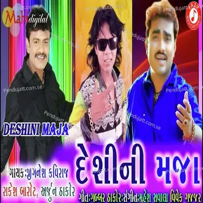 Deshni Maja - Rakesh Barot album cover 