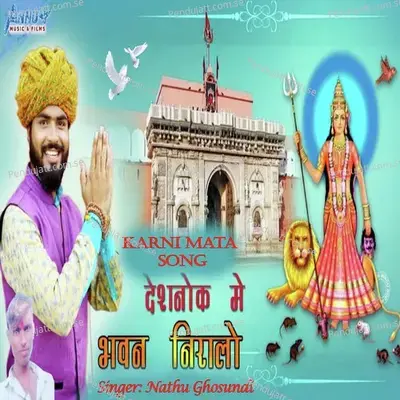 Deshnok Me Bhavan Niralo - Nathu Ghosundi album cover 