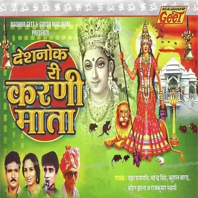 Deshnok Ri Karni Mata - Mahendra Singh album cover 