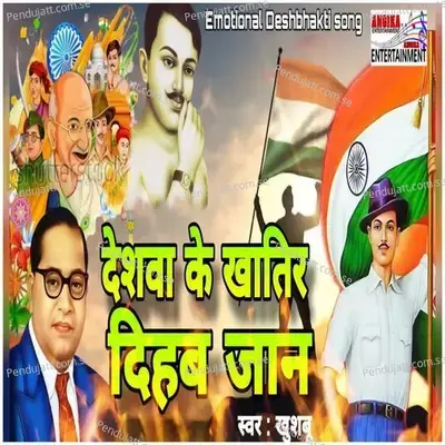 Deshva Ke Khatir Dihab Jan - Khushbu album cover 