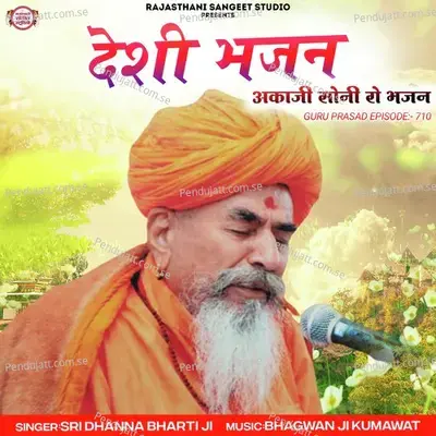 Desi Bhajan Aakaji Soni Ro Bhajan - Sri Dhanna Bharti Ji album cover 
