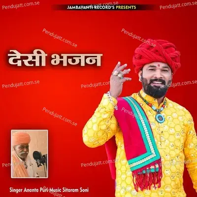 Desi Bhajan - Ananta Puri album cover 
