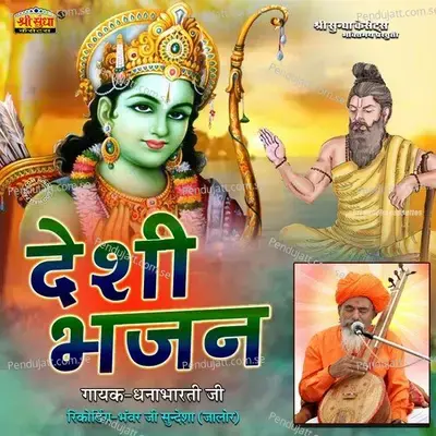  - Dhanabharti Ji 