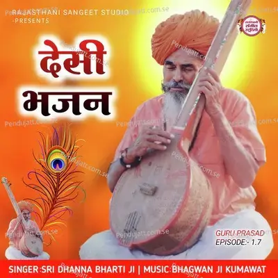 Desi Bhajan  Guru Prasad Episode-1 8  - Sri Dhanna Bharti Ji
