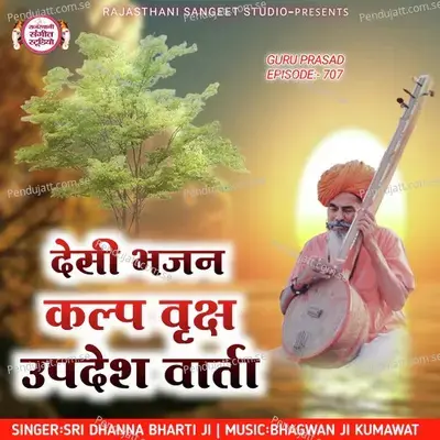 Desi Bhajan Kalp Vriksh Updesh Varta - Sri Dhanna Bharti Ji album cover 