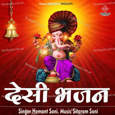 Desi Bhajan - Hemant Soni album cover 