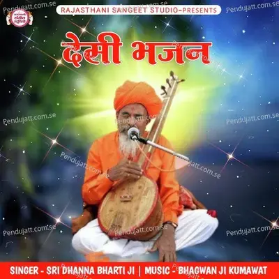 Desi Bhajan - Sri Dhanna Bharti Ji album cover 