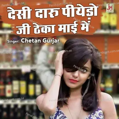 Desi Daru Piedo Ji Theka Mayi Me - Chetan Gurjar album cover 