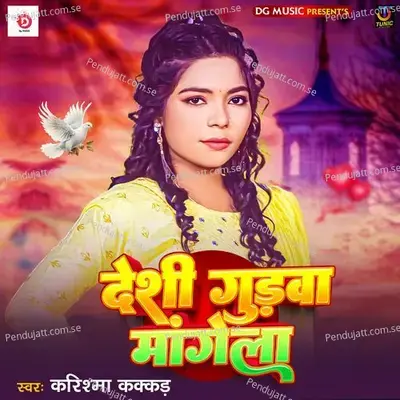 Desi Gudwa Mangela - Karishma Kakkar