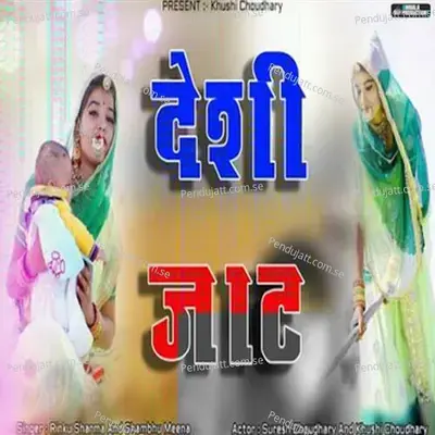 Desi Jaat - Mewadi Brothers