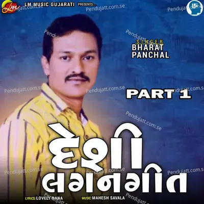 Desi Lagan Geet Part 1 - Bharat Panchal album cover 