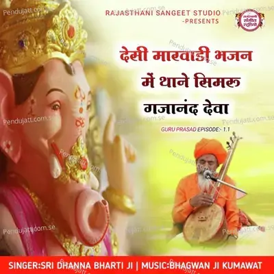 Desi Marwadi Bhajan Me Thane Simru Gajanand Deva - Sri Dhanna Bharti Ji album cover 