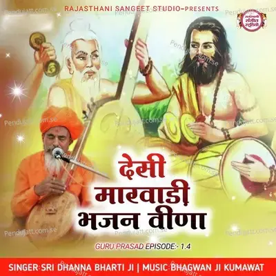 Desi Marwadi Bhajan Veena - Sri Dhanna Bharti Ji album cover 