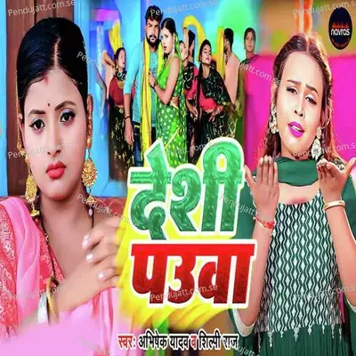 Desi Pauwa - Shilpi Raj album cover 