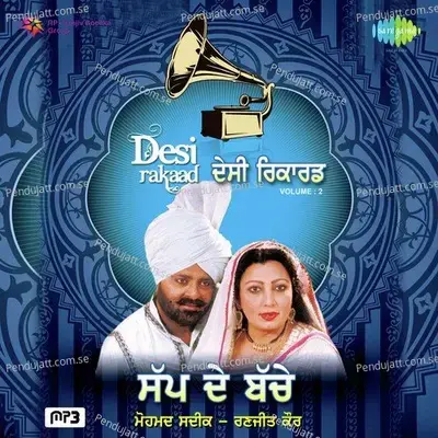 Desi Rakaad - Mohd Sadiq And Ranjit Kaur - Muhammad Sadiq cover album
