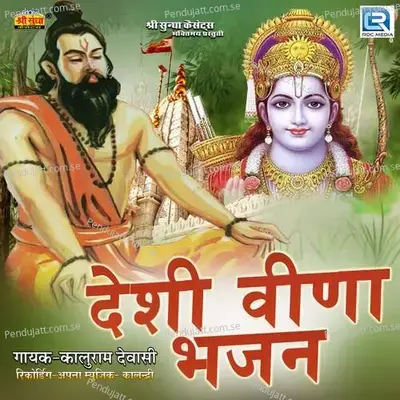 Gokul Halo Konha Jilva Re - Kaluram Dewasi album cover 