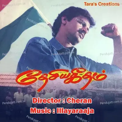 Desiya Geetham - Ilaiyaraaja cover album