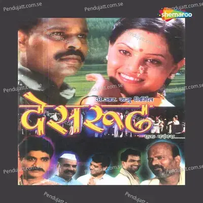 Aambo Pikta Ras Galta - Suchitra Bhagvat album cover 