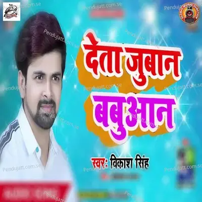 Deta Jubaan Babuwan - Vikash Singh album cover 