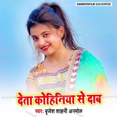 Deta Kohiniya Se Dab - Brijesh Shahni Anmol album cover 