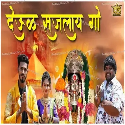 Deul Sajalay Go - Ketan Patil album cover 