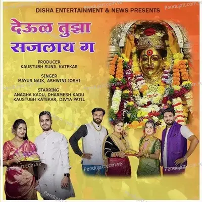 Deul Tuza Sajlay Ga - Ashwini Joshi album cover 