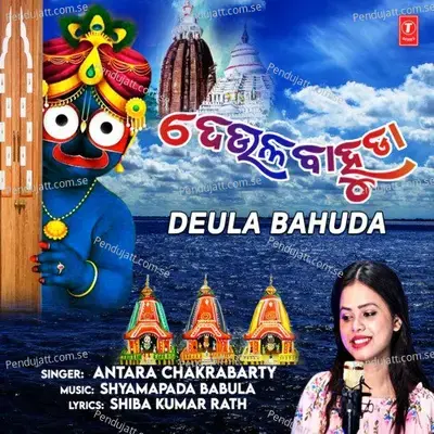 Deula Bahuda - Antara Chakrabarty album cover 