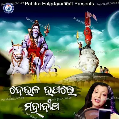 Deula Upare Mahadeepa - Pritinanda Routray album cover 