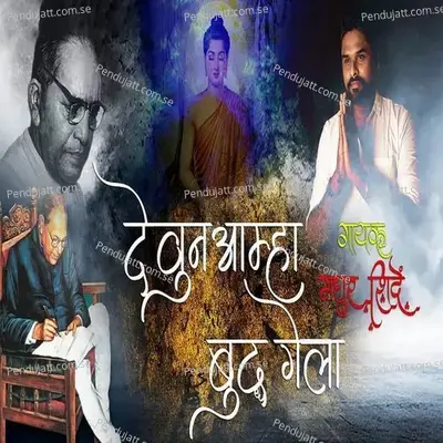 Deun Amha Buddha Gela - Madhuur Shinde album cover 