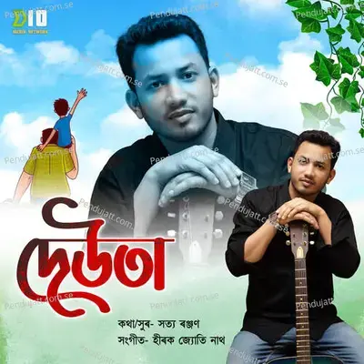 Deuta - Satya Ranjan album cover 