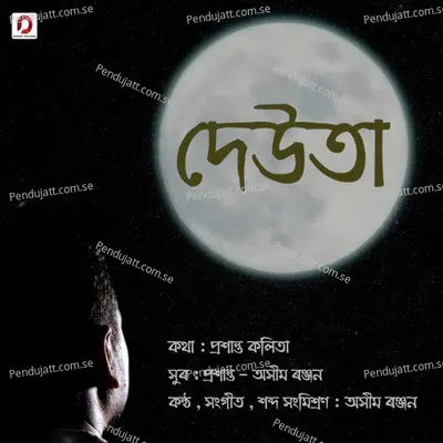 Deuta - Ashim Ranjan album cover 