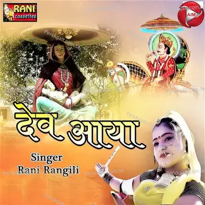 Dev Aaya - Rani Rangili album cover 
