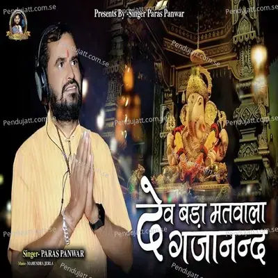 Dev Bada Matwala Gajanand - Paras Panwar album cover 