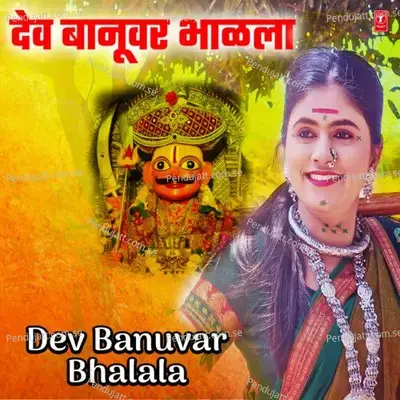 Dev Baanuwar Bhalala - Vitthal Umap album cover 