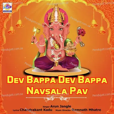 Dev Bappa Dev Bappa Navsala Pav - Arun Jangle album cover 