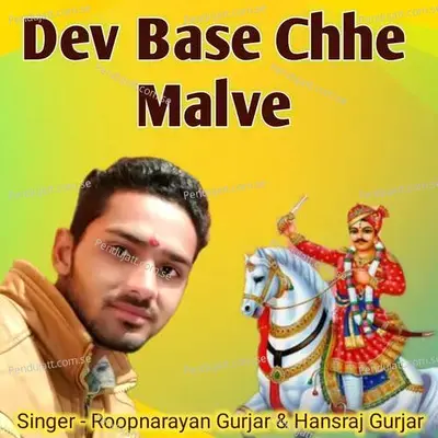 Dev Base Chhe Malve - Roopnarayan gurjar album cover 