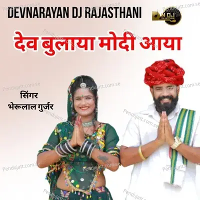 Dev Bulaya Modi Aaya - Bheru Lal Gurjar album cover 