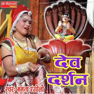 Dev Darshan - Mamta Rangili album cover 